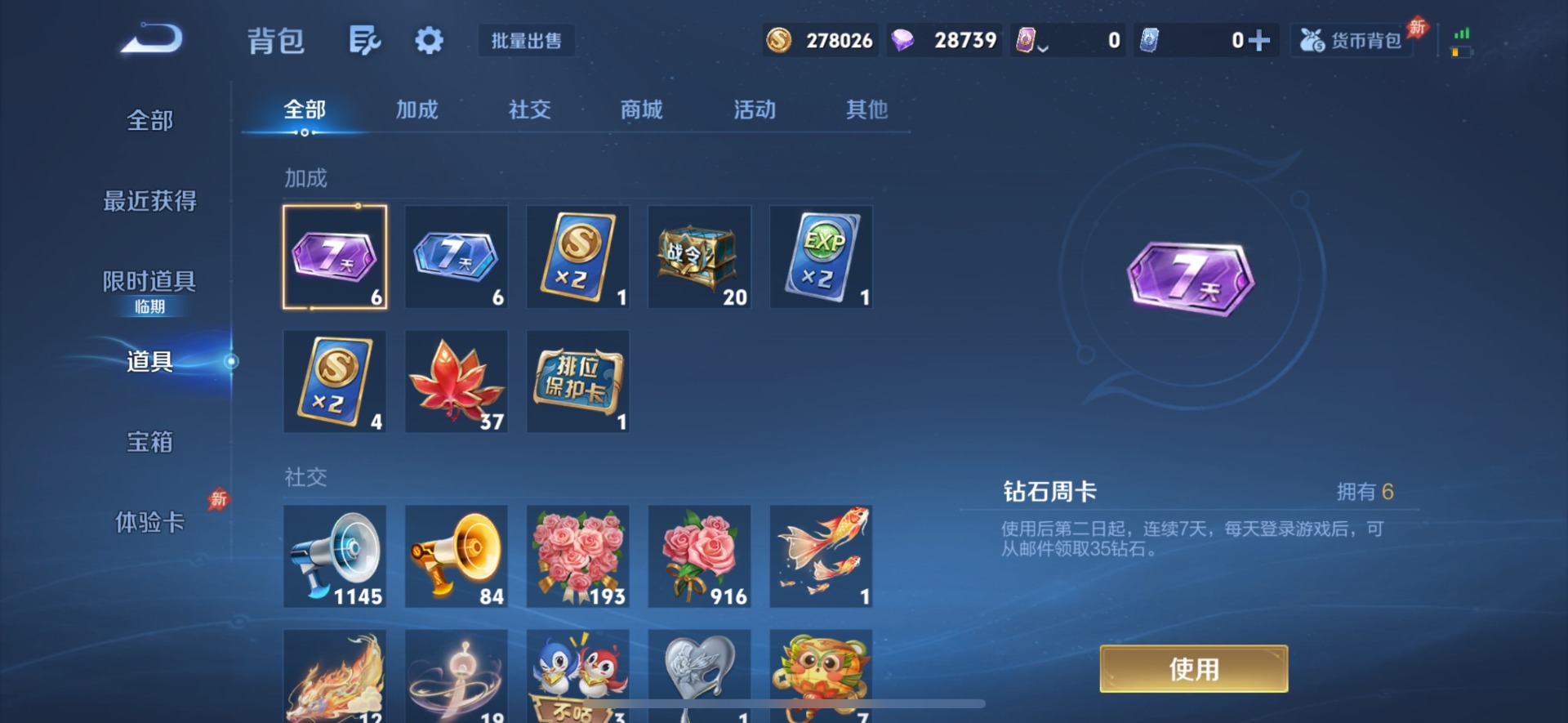 WZLX4301276王者荣耀账号详情图16 WZLX4301276王者荣耀账号详情图16