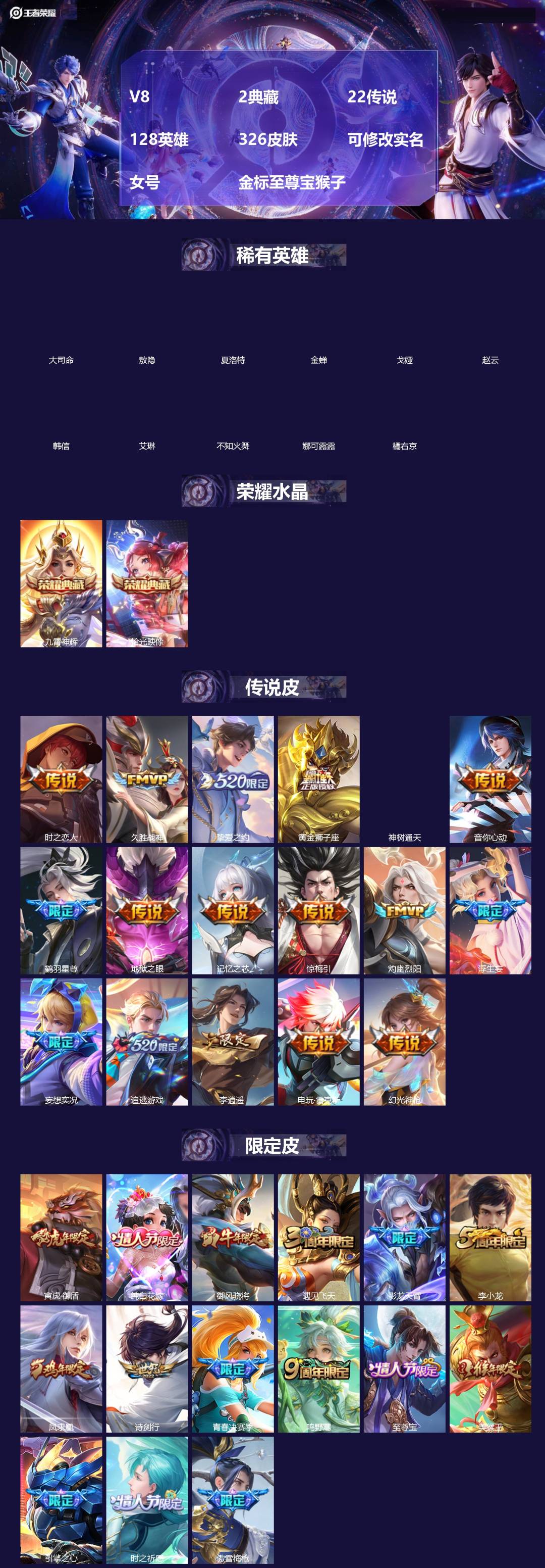 王者荣耀账号苹果QQV8 2典藏 22传说 128英雄 326皮肤 可修改实名 女号 金标至尊宝猴子
【英雄全皮】敖隐全