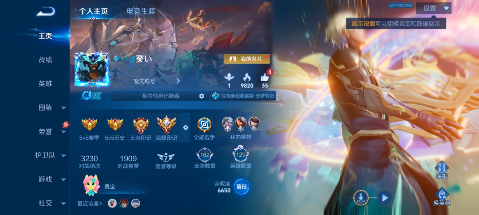 WZLX4301298王者荣耀账号详情图3 WZLX4301298王者荣耀账号详情图3