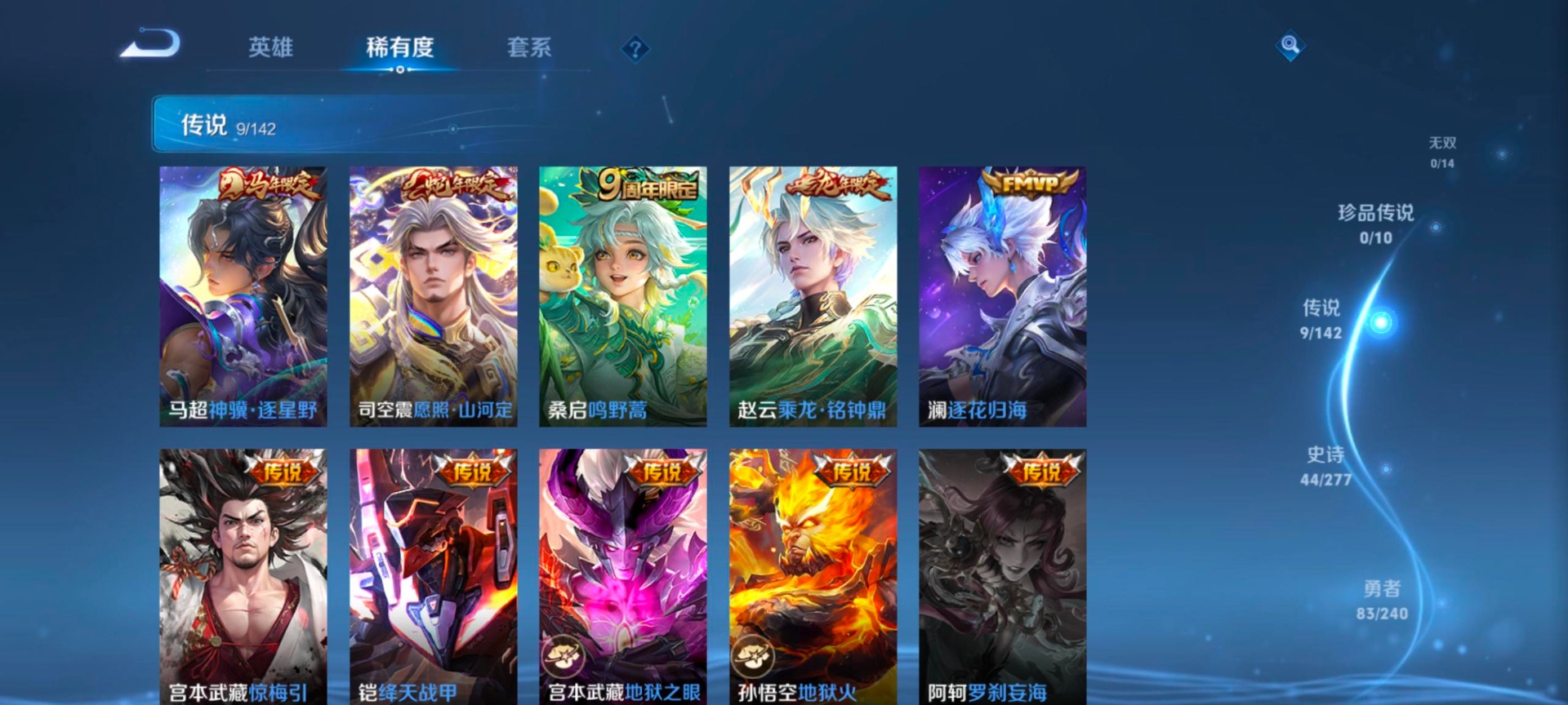 WZLX4301298王者荣耀账号详情图6 WZLX4301298王者荣耀账号详情图6