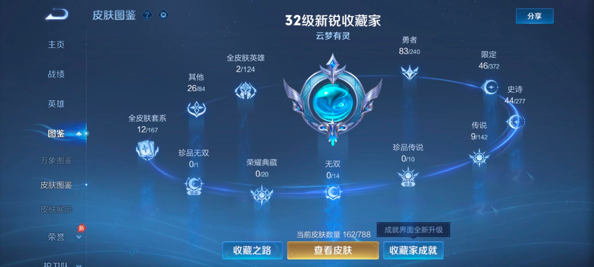 WZLX4318400王者荣耀账号详情图5