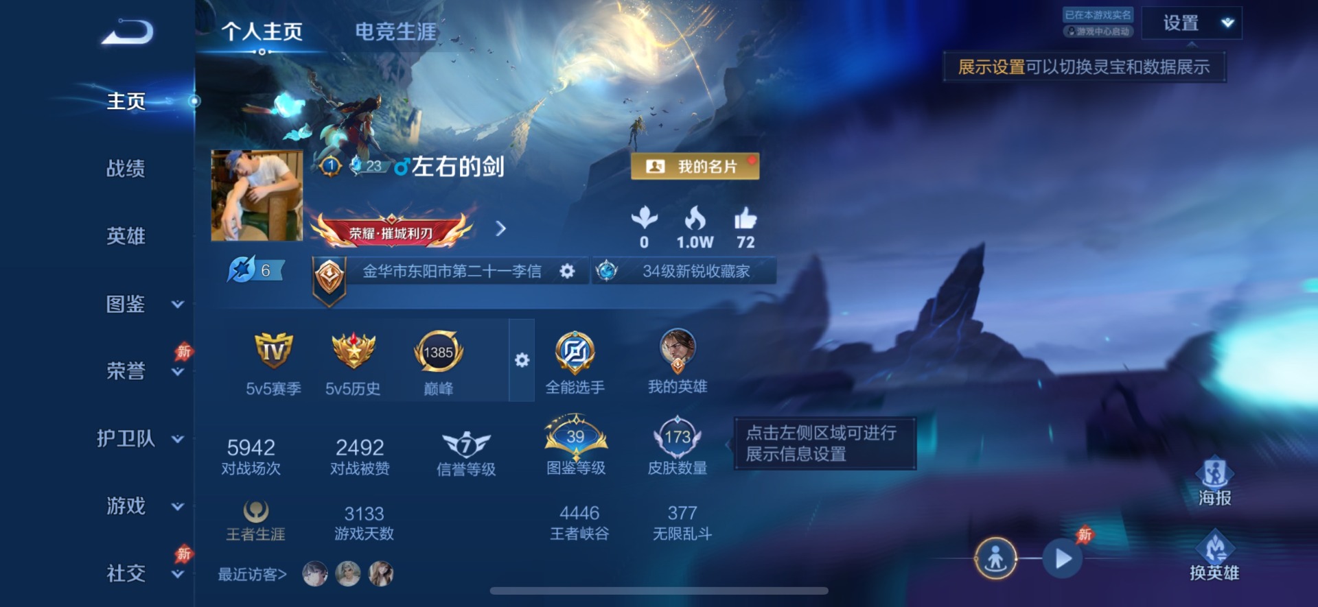 WZLX4305107王者荣耀账号详情图4