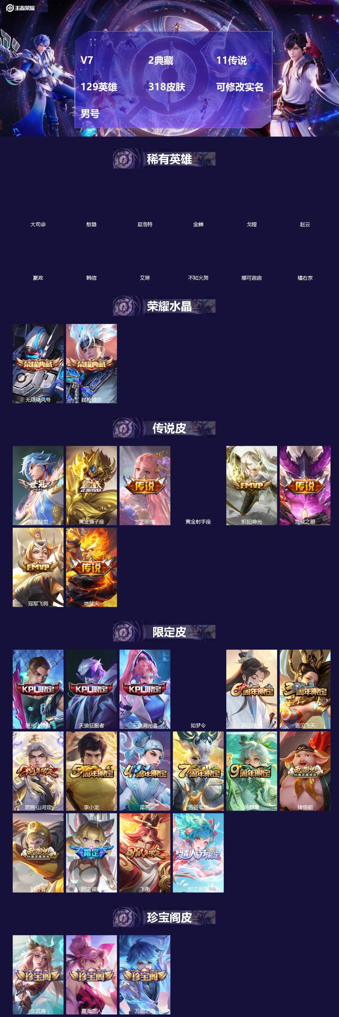 王者荣耀账号苹果QQV7 2典藏 11传说 129英雄 318皮肤 可修改实名 男号 
【英雄全皮】孙权全皮,蚩奼全皮,