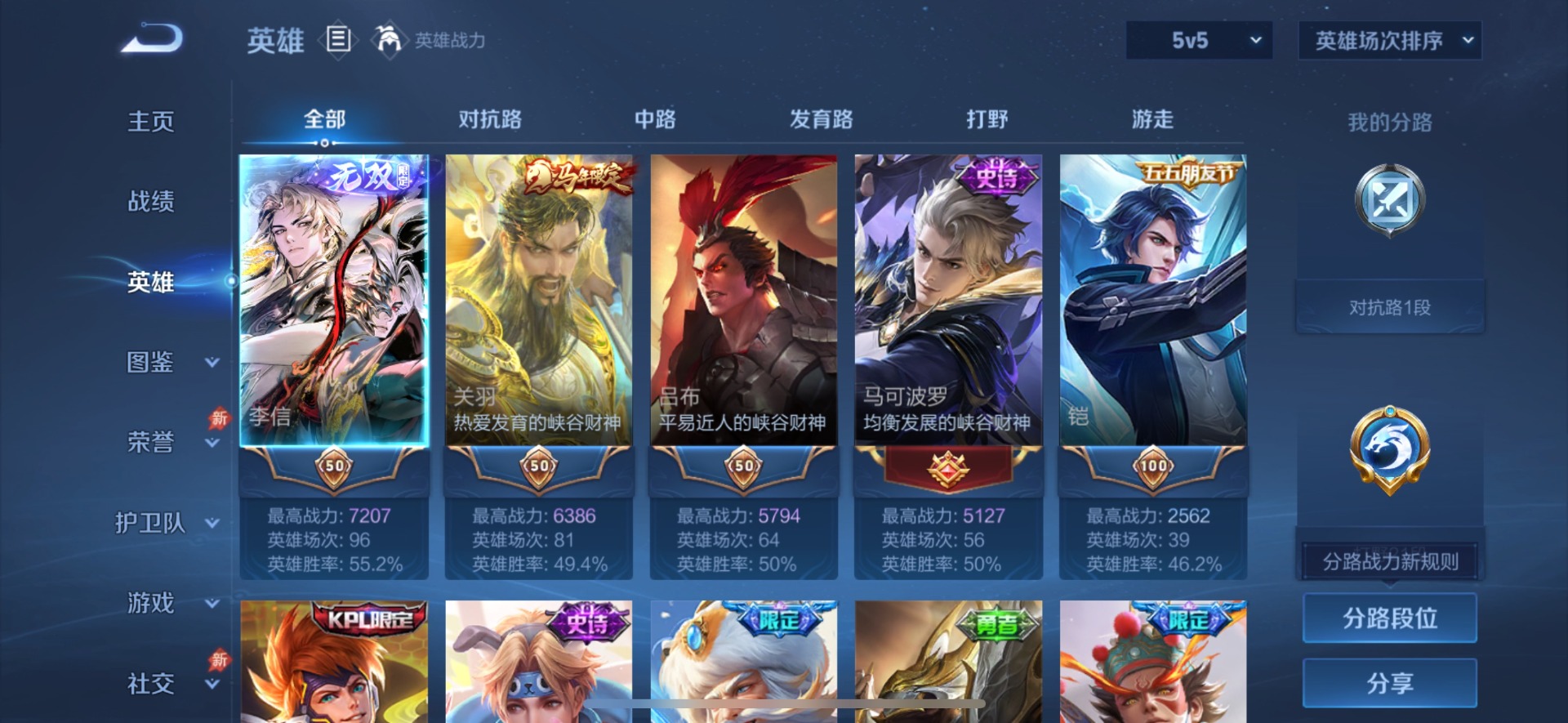 WZLX4301304王者荣耀账号详情图4