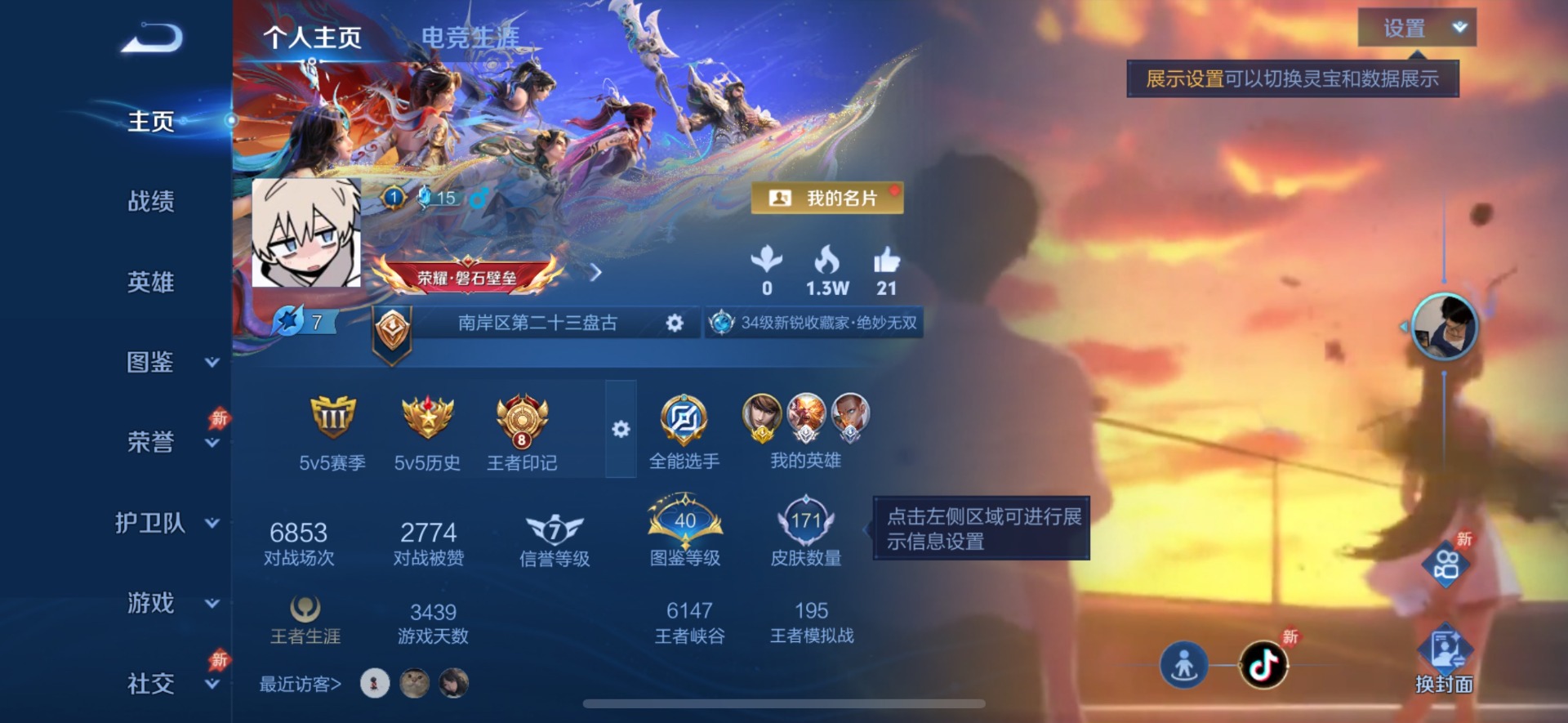 WZLX4301304王者荣耀账号详情图3