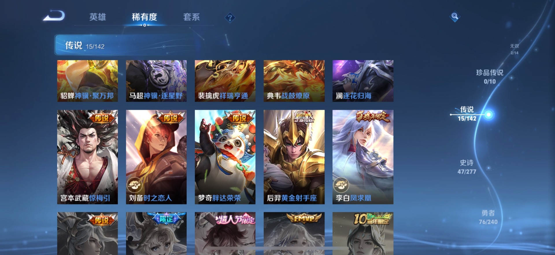 WZLX4301304王者荣耀账号详情图6