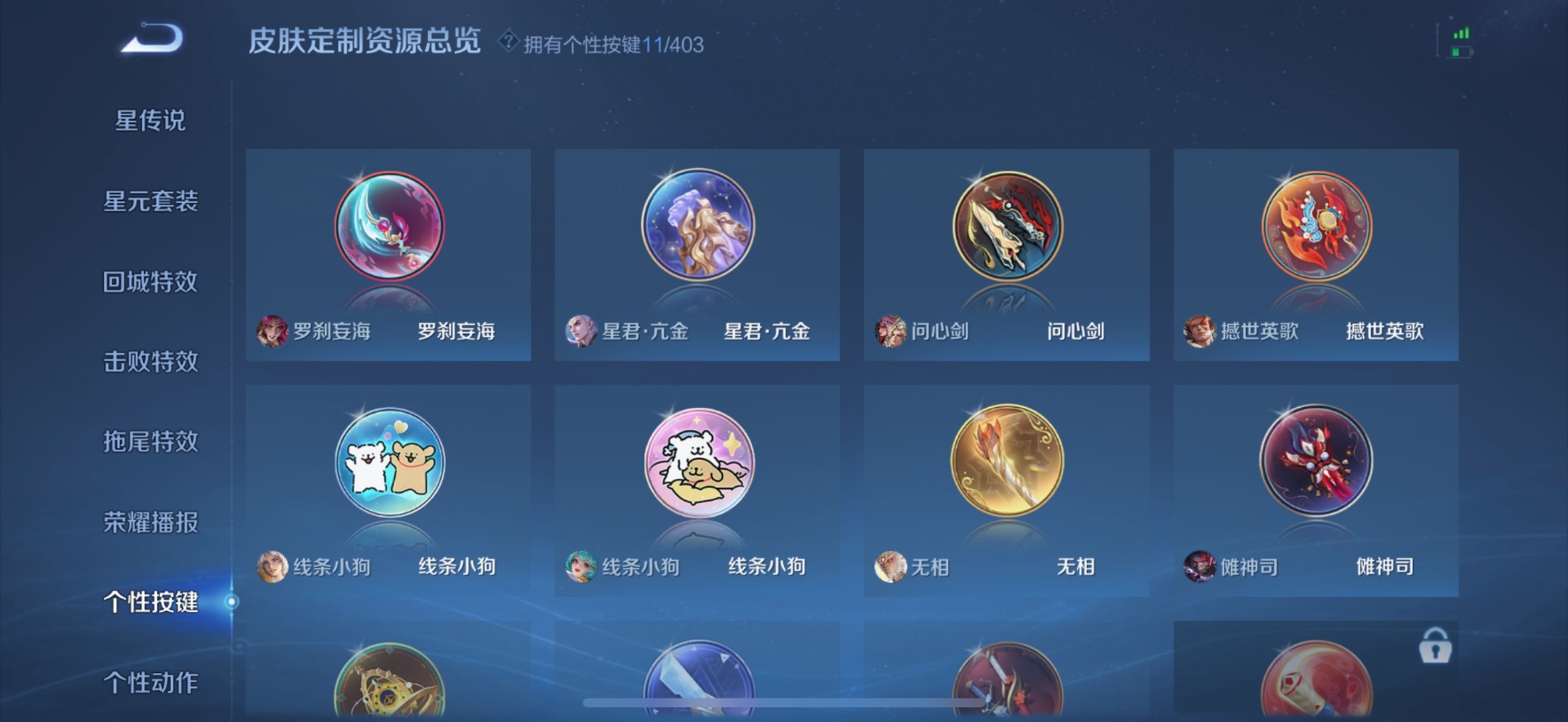 WZLX4301304王者荣耀账号详情图10