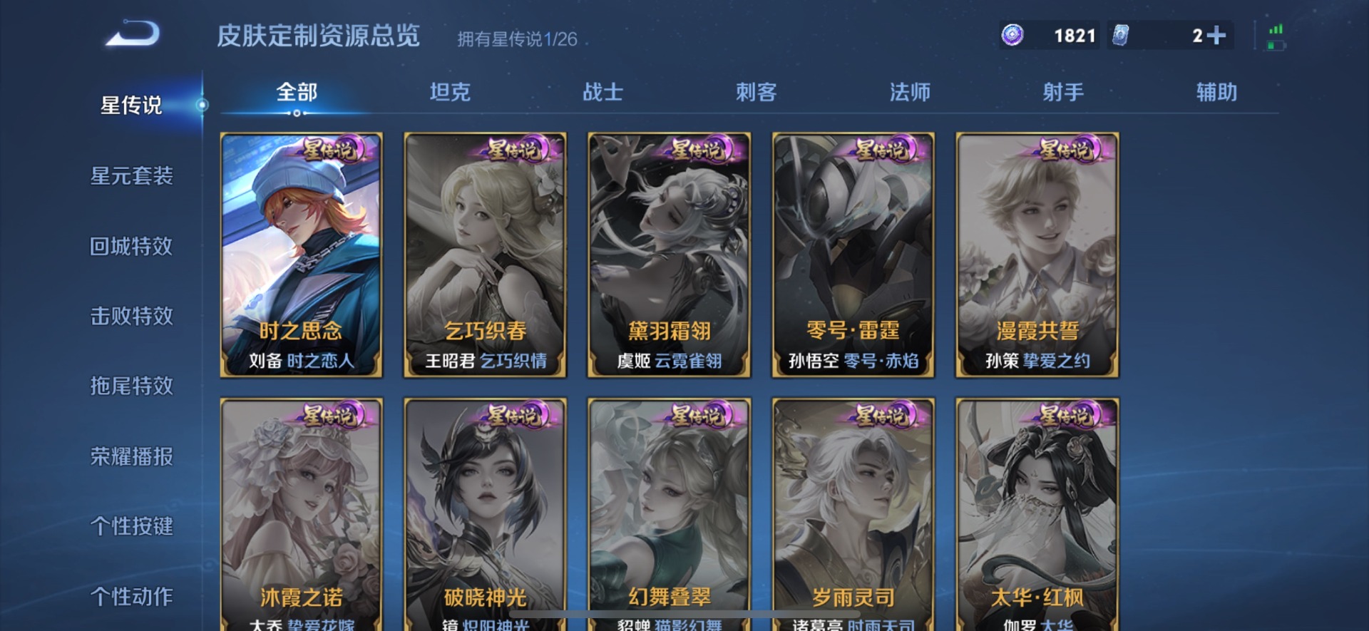 WZLX4301304王者荣耀账号详情图9