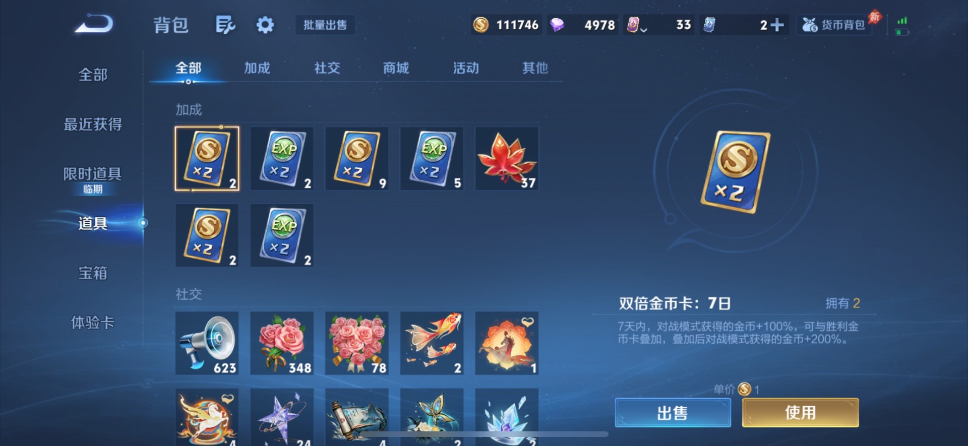 WZLX4301304王者荣耀账号详情图12