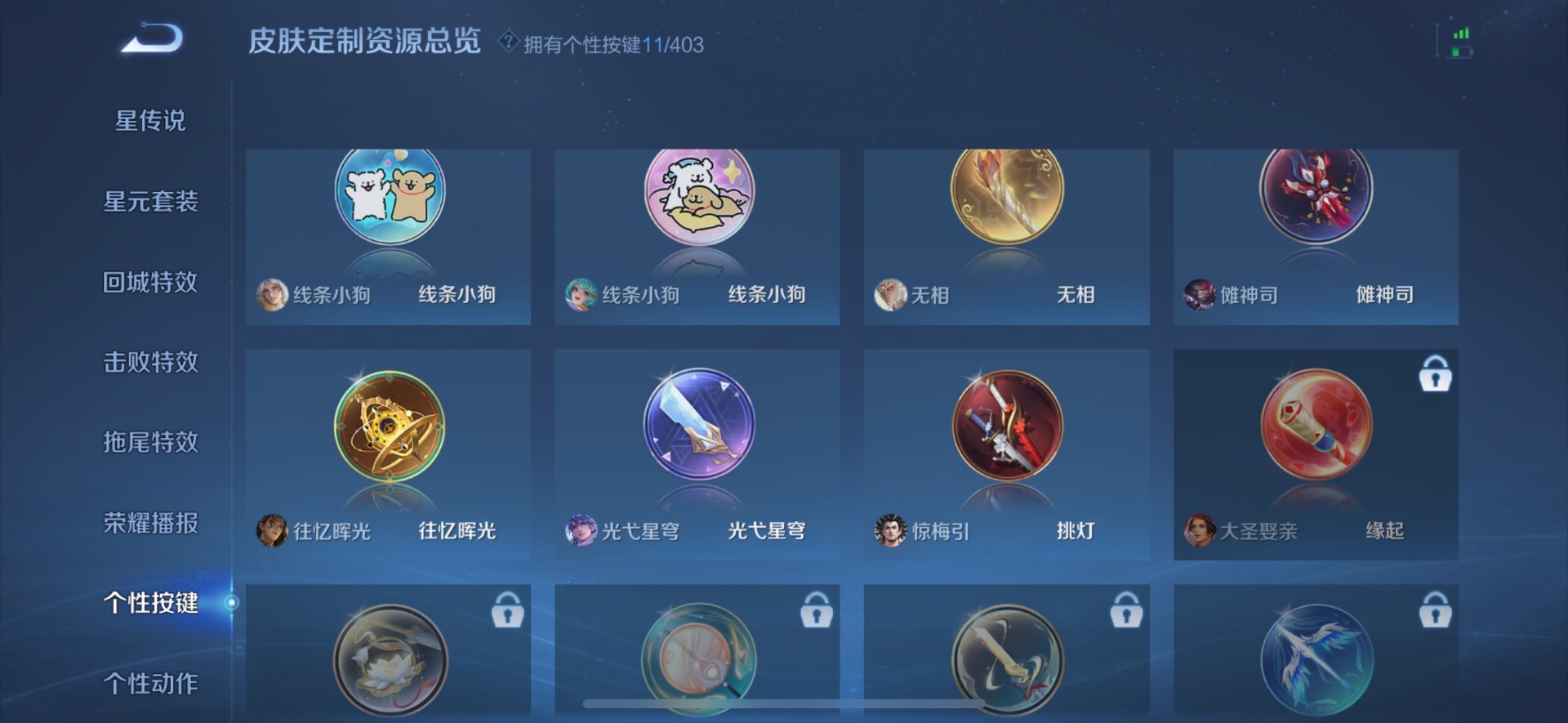 WZLX4301304王者荣耀账号详情图11