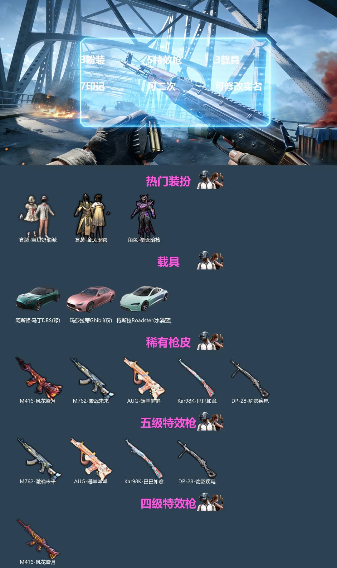 和平精英账号苹果QQ[]3粉装 5特效枪 3载具 7印记 可二次 可修改实名 
【热门装扮】宝贝奶油派,金风玉露,星云暗核
【载具】玛莎拉蒂Ghibli(粉),特斯拉Roadster(水滴蓝),阿斯顿·马丁DBS(绿)
