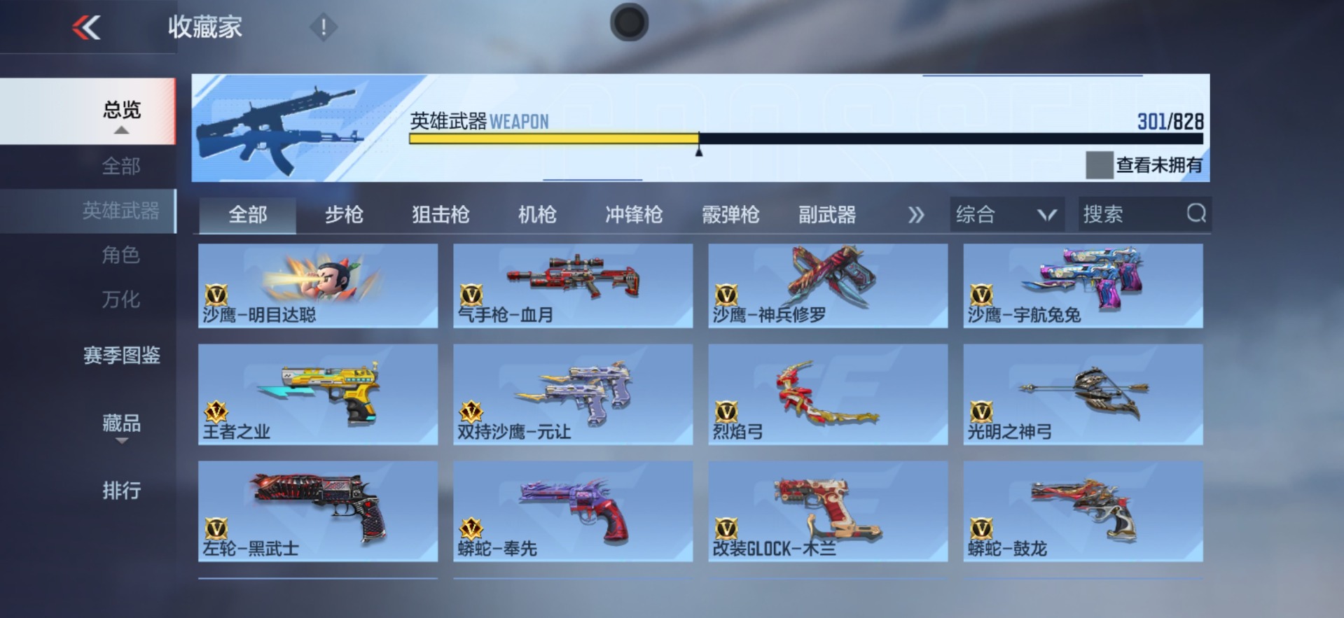 CFMLX428234枪战王者账号详情图22