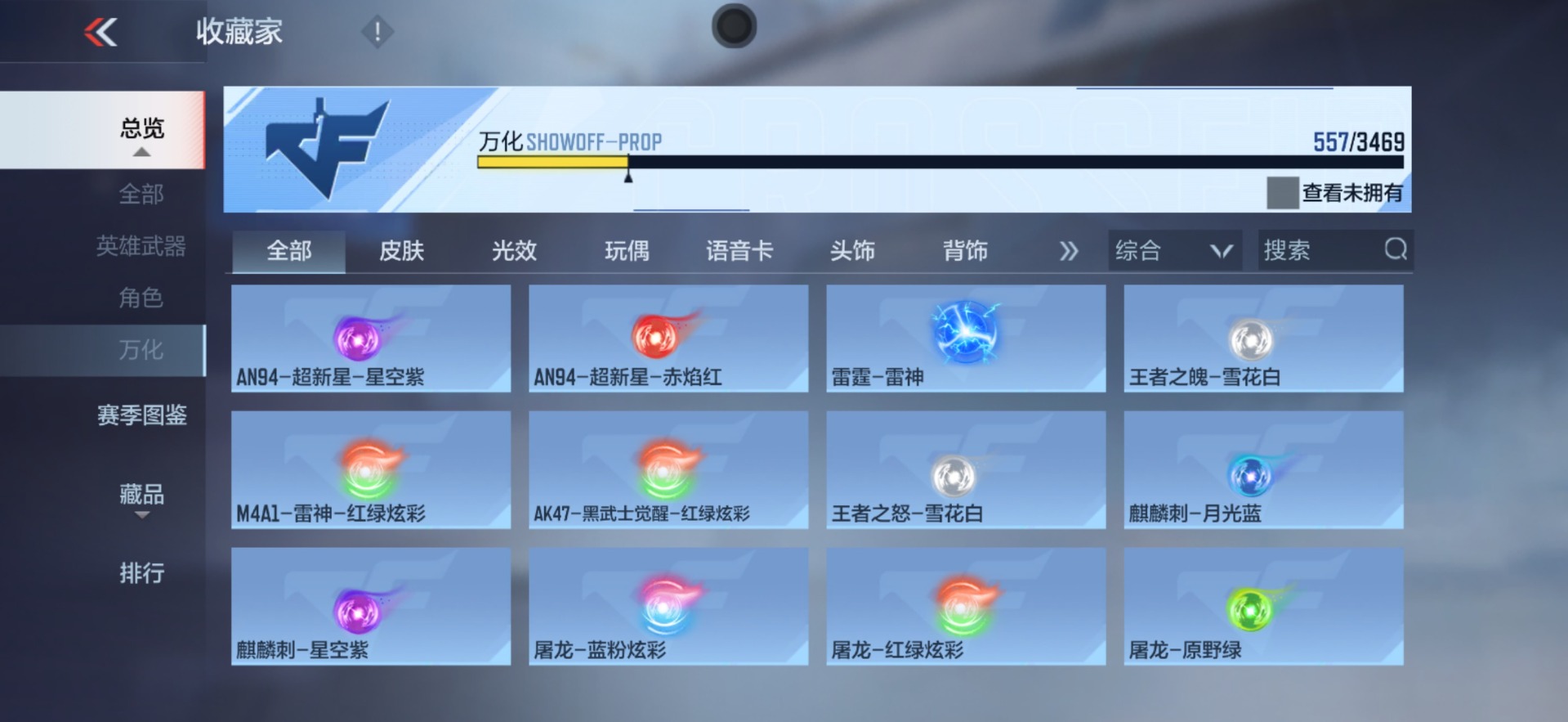 CFMLX428234枪战王者账号详情图40