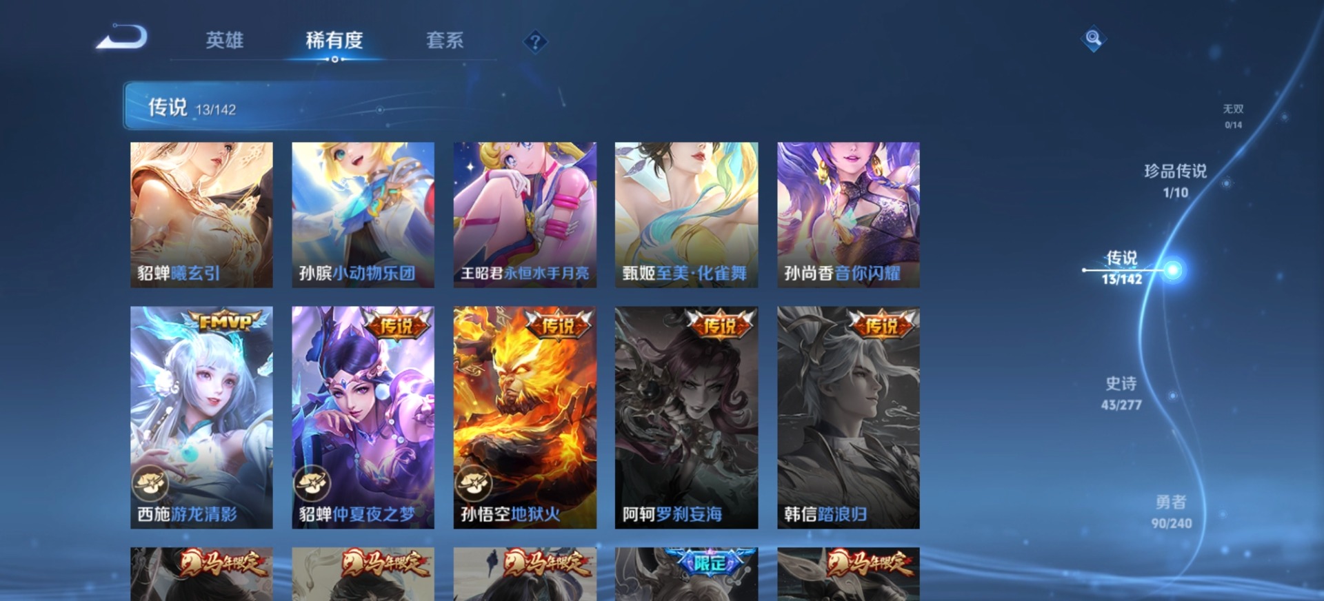 WZLX4301332王者荣耀账号详情图10