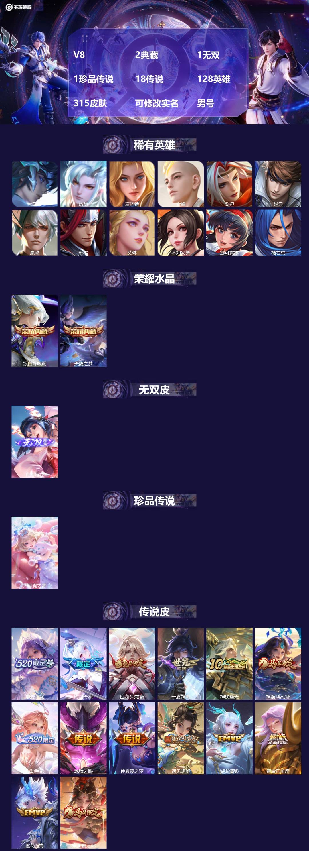 王者荣耀账号苹果QQ[]V8 2典藏 1无双 1珍品传说 18传说 128英雄 315皮肤 可修改实名 男号 
【英雄全皮】朵莉亚全皮,少司缘全皮,孙权全皮,蚩奼全皮,大禹全皮
【稀有英雄】敖隐(小龙人),大司命,嬴政(