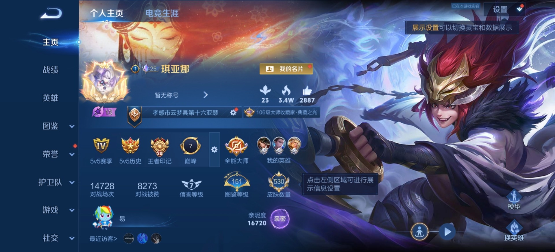 WZQM4300686王者荣耀账号详情图37