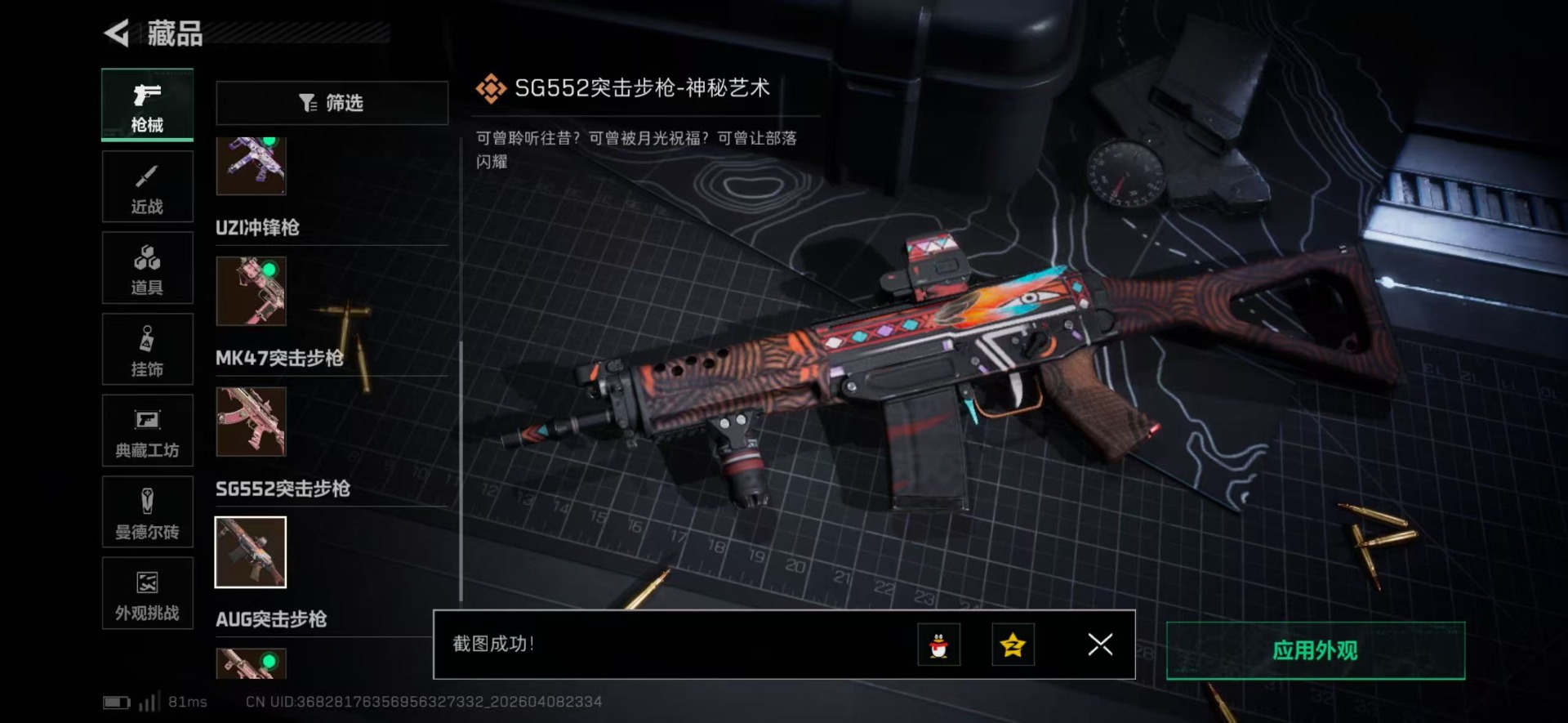 SJZQM496777三角洲行动账号详情图4