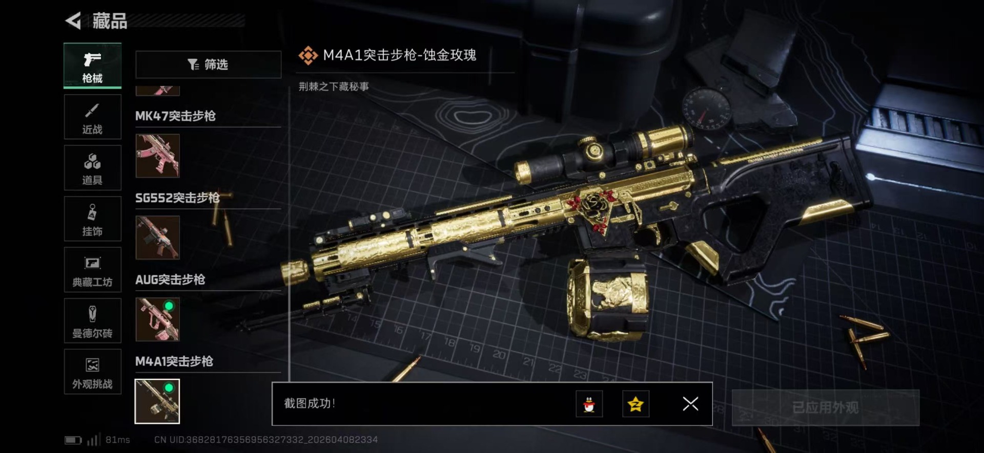 SJZQM496777三角洲行动账号详情图6