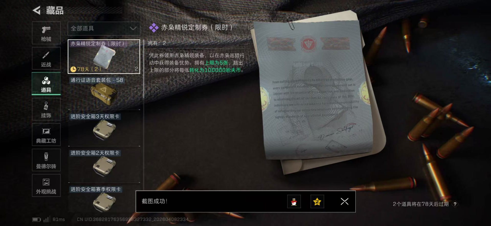 SJZQM496777三角洲行动账号详情图7