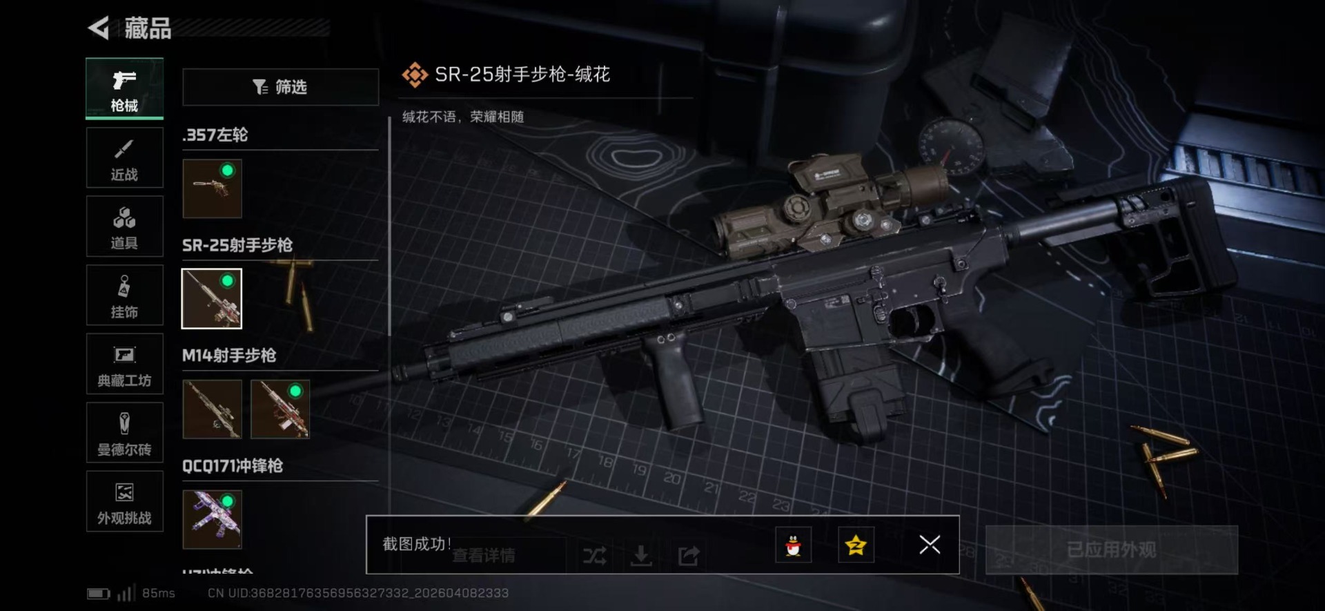 SJZQM496777三角洲行动账号详情图22