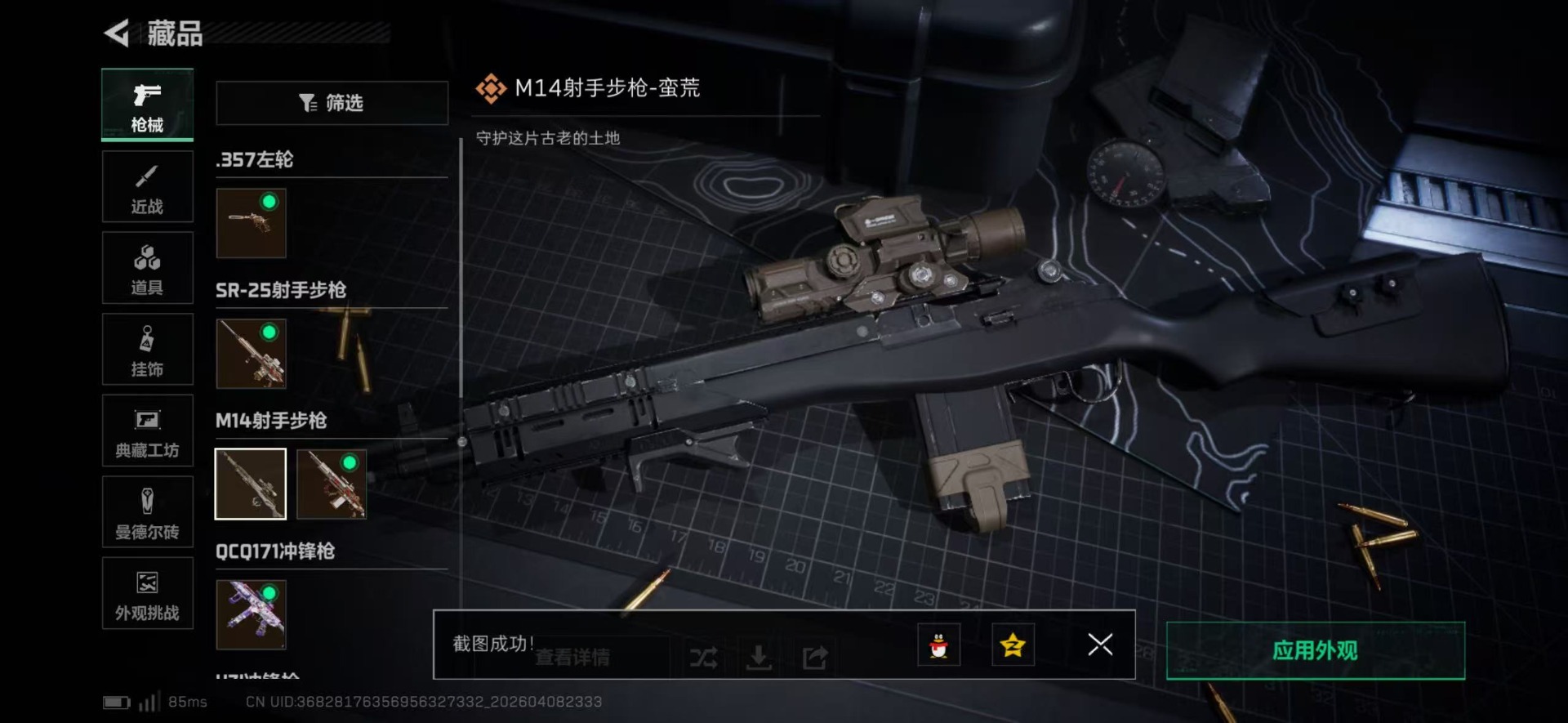 SJZQM496777三角洲行动账号详情图23