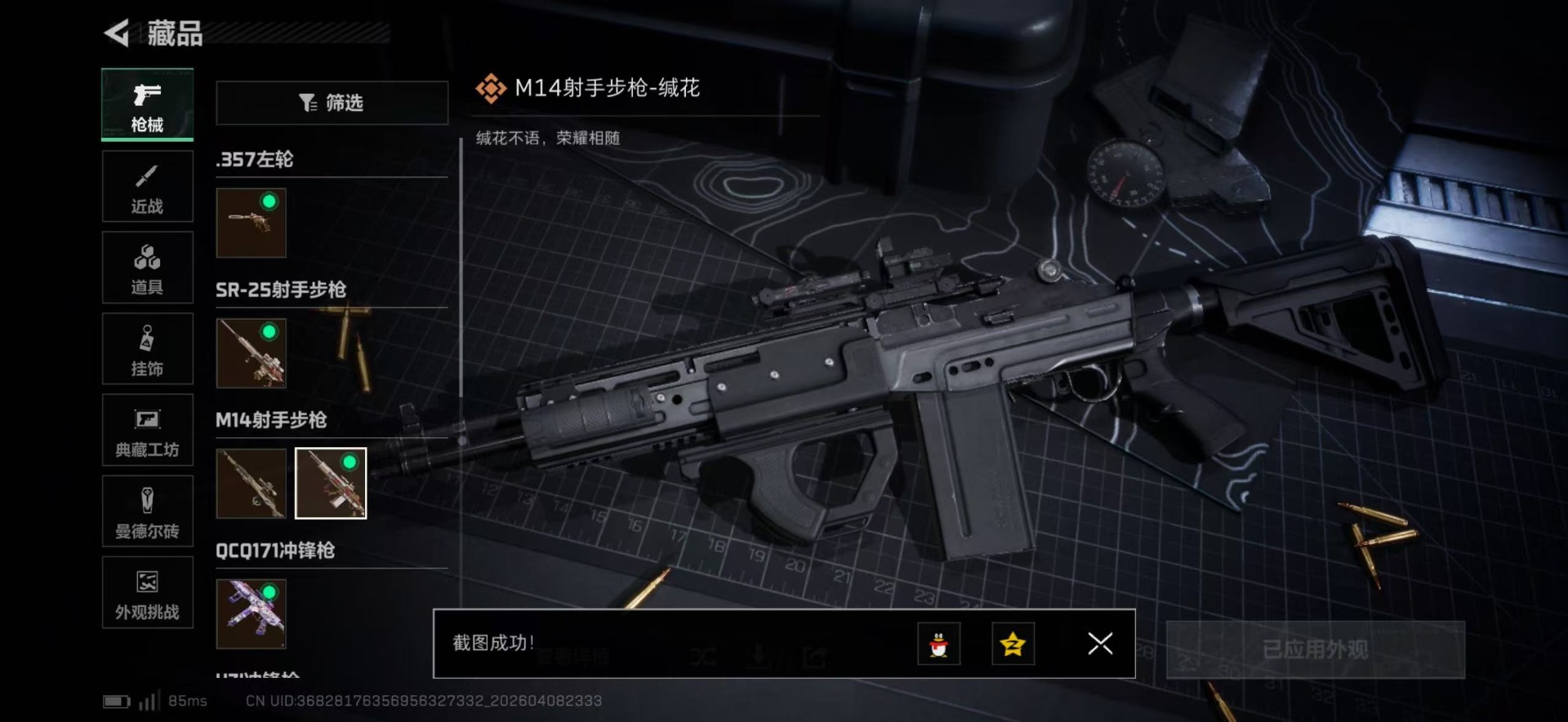 SJZQM496777三角洲行动账号详情图24