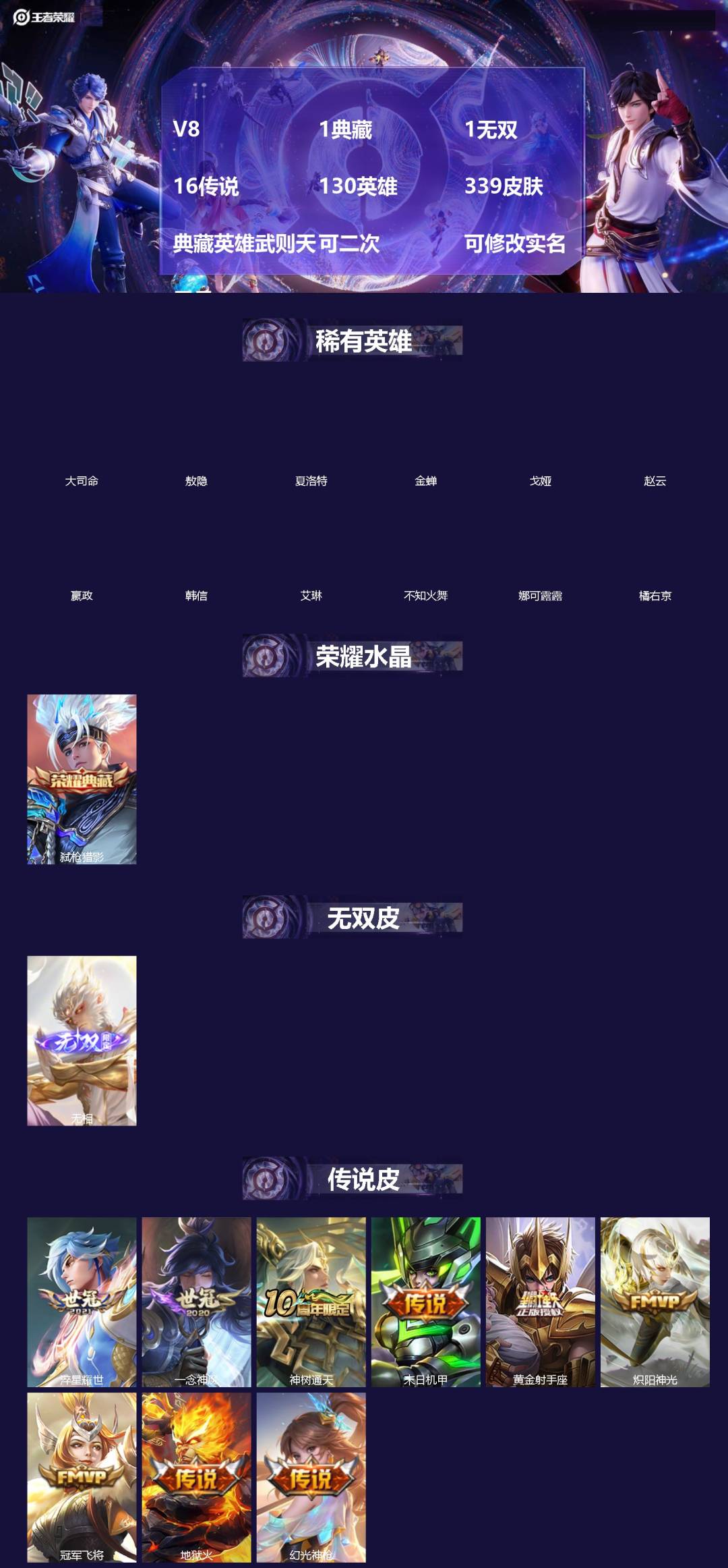 王者荣耀账号安卓QQ[]V8 1典藏 1无双 16传说 130英雄 339皮肤 典藏英雄武则天 可二次 可修改实名 男号 
【英雄全皮】孙权全皮,影全皮,大禹全皮
【稀有英雄】敖隐(小龙人),大司命,嬴政(始皇帝),韩信