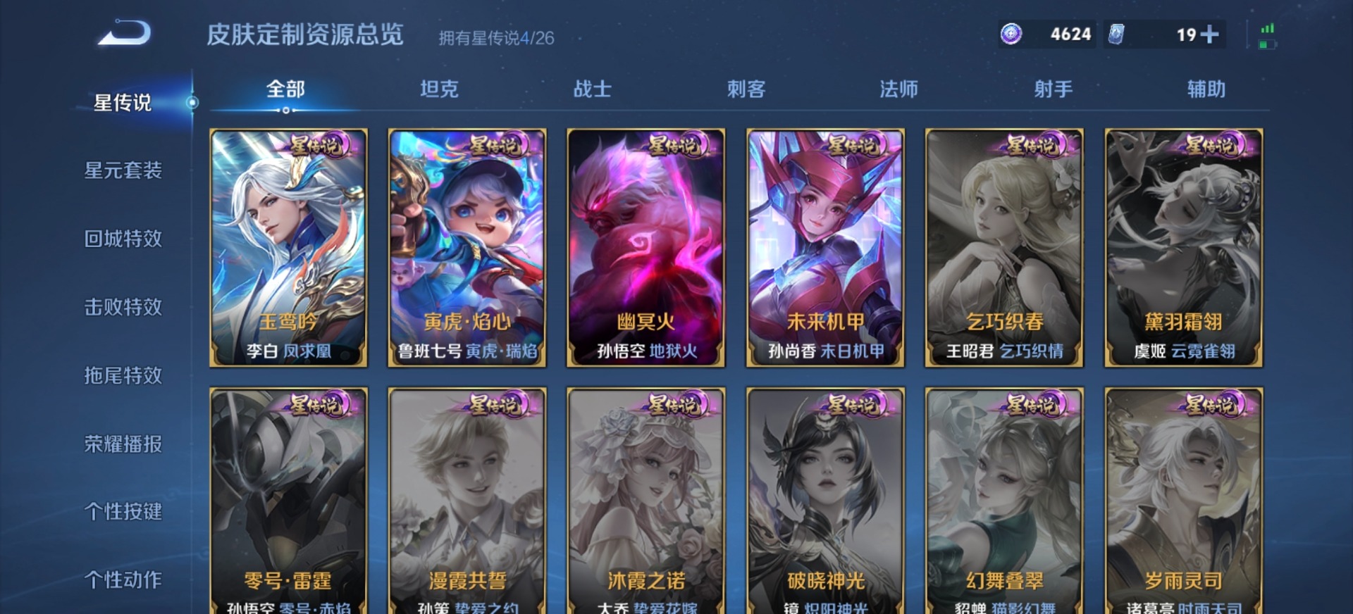 WZLX4301352王者荣耀账号详情图7