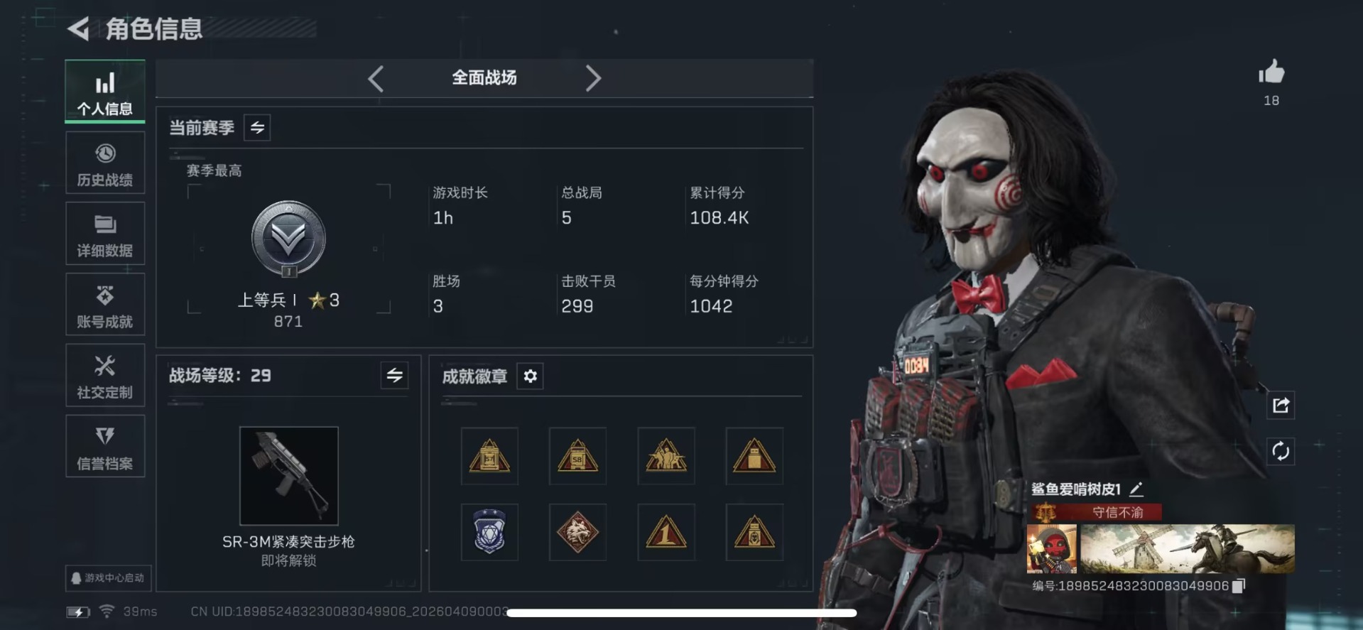 SJZQM496778三角洲行动账号详情图5