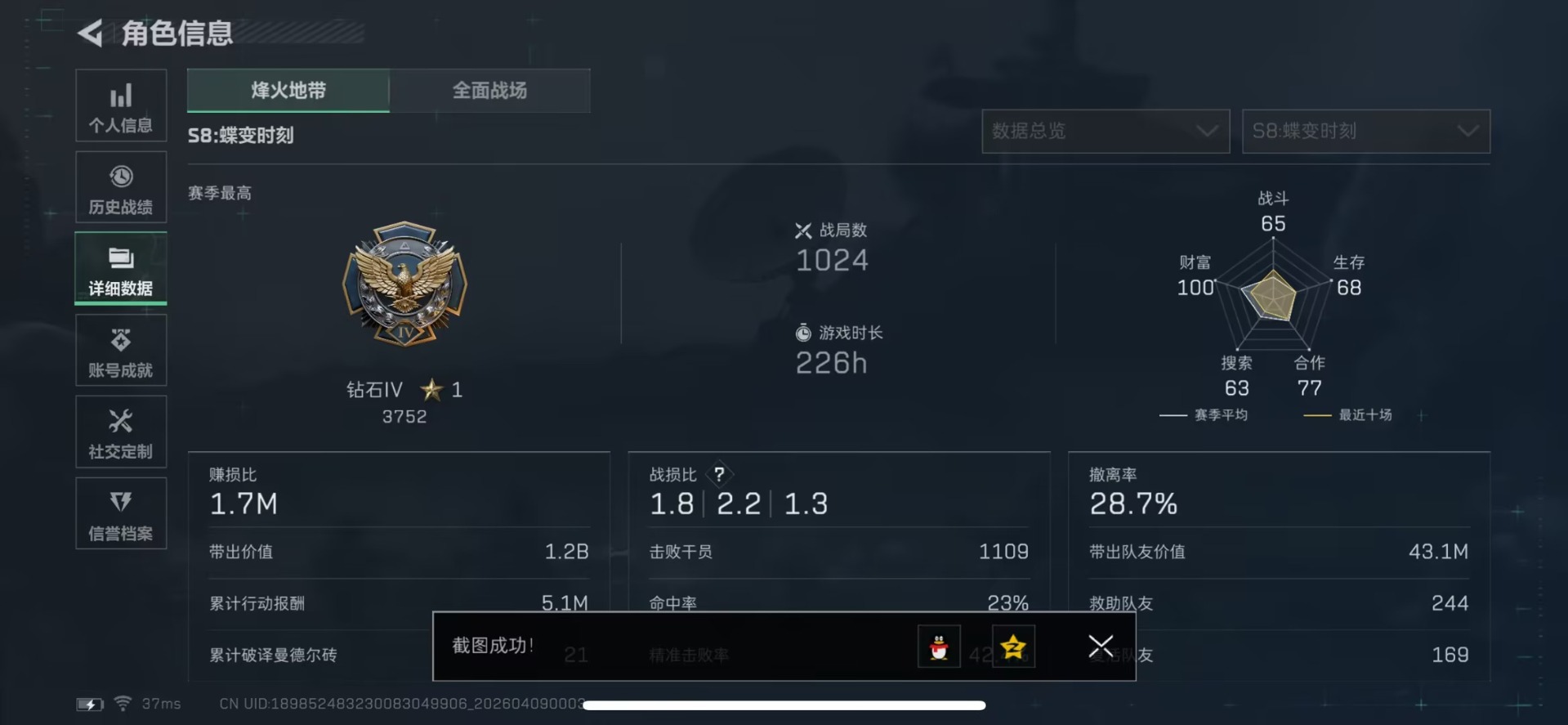 SJZQM496778三角洲行动账号详情图7