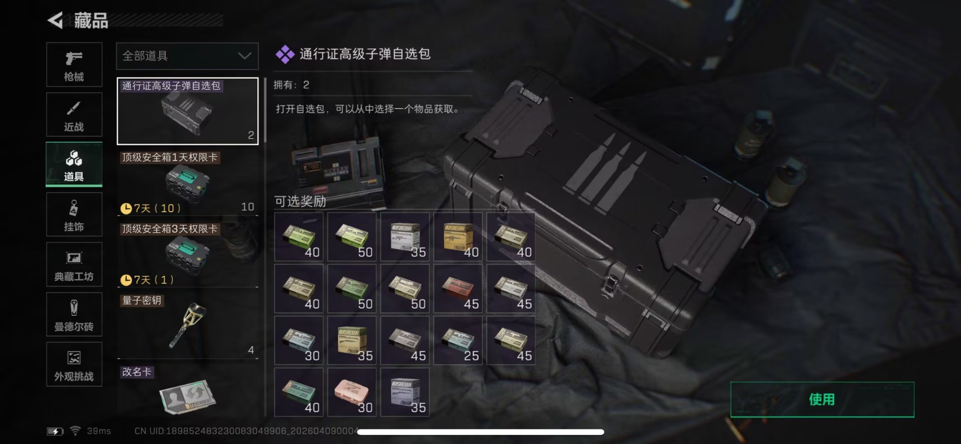 SJZQM496778三角洲行动账号详情图6