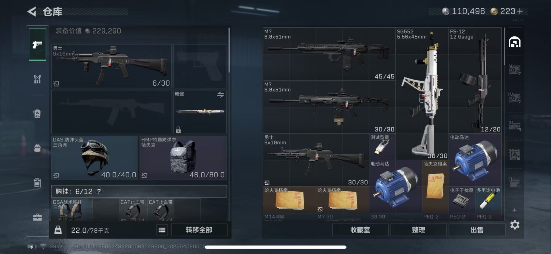 SJZQM496778三角洲行动账号详情图8