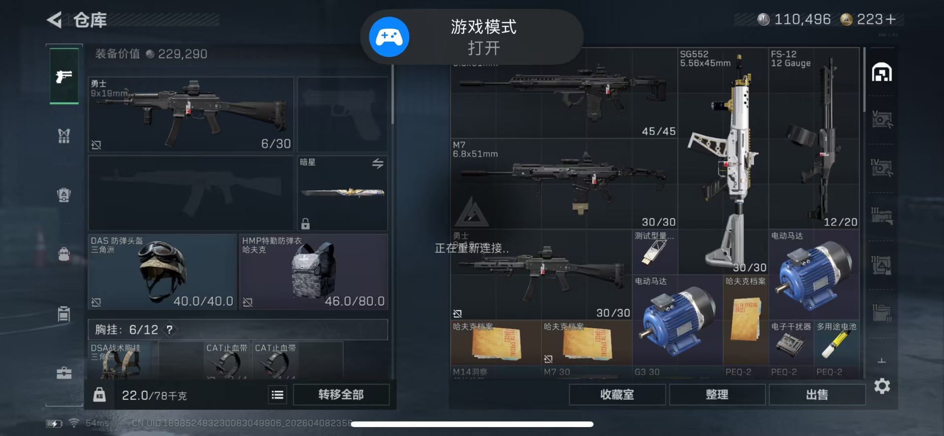 SJZQM496778三角洲行动账号详情图15