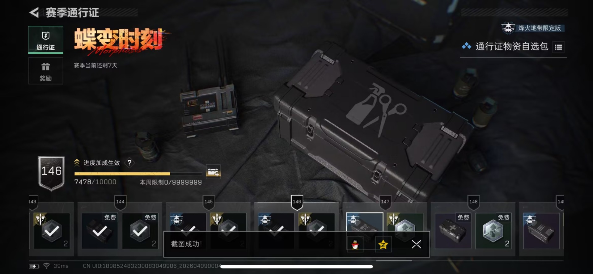SJZQM4113365三角洲行动账号详情图14
