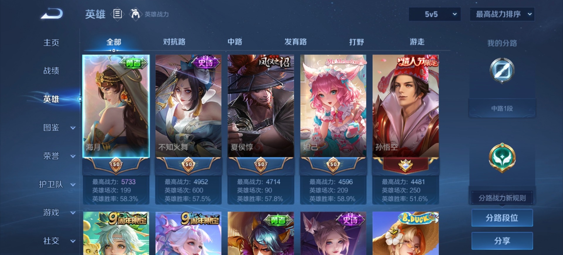 WZLX4301377王者荣耀账号详情图11