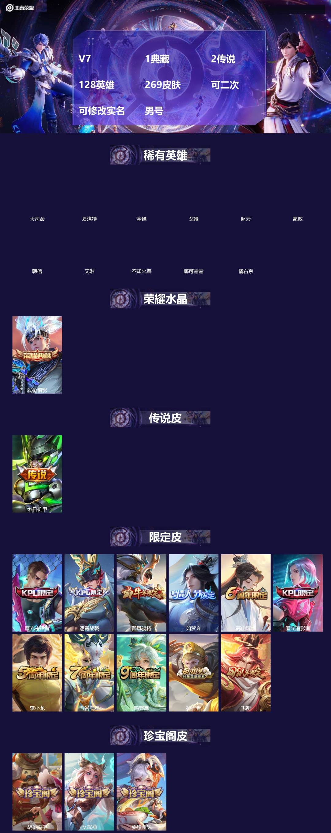 王者荣耀账号安卓QQ[18642539]V7 1典藏 2传说 128英雄 269皮肤 可二次 可修改实名 男号 
【英雄