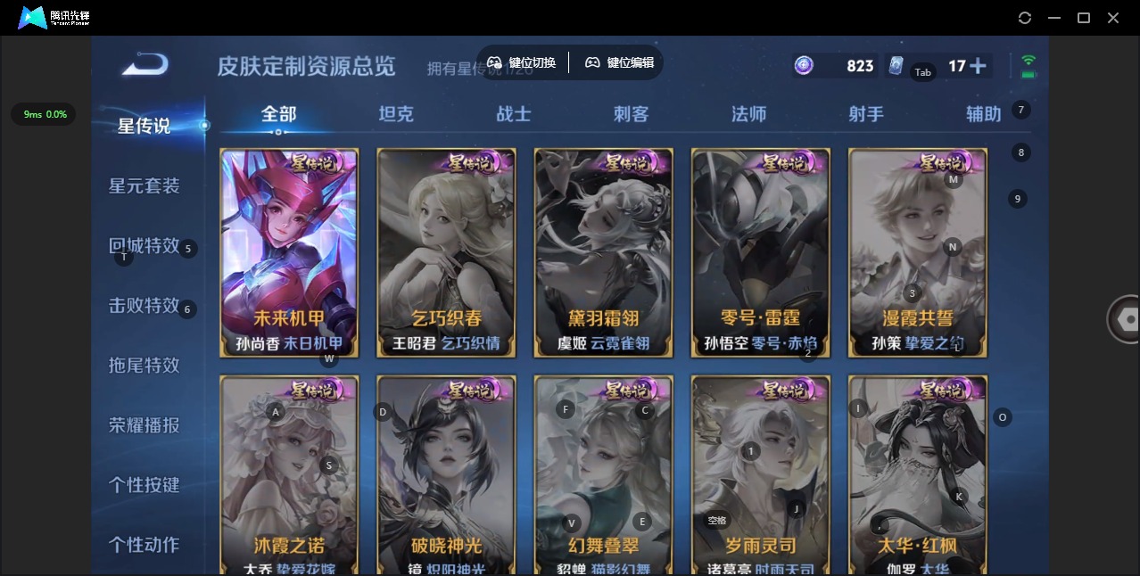 WZQM4300734王者荣耀账号详情图13