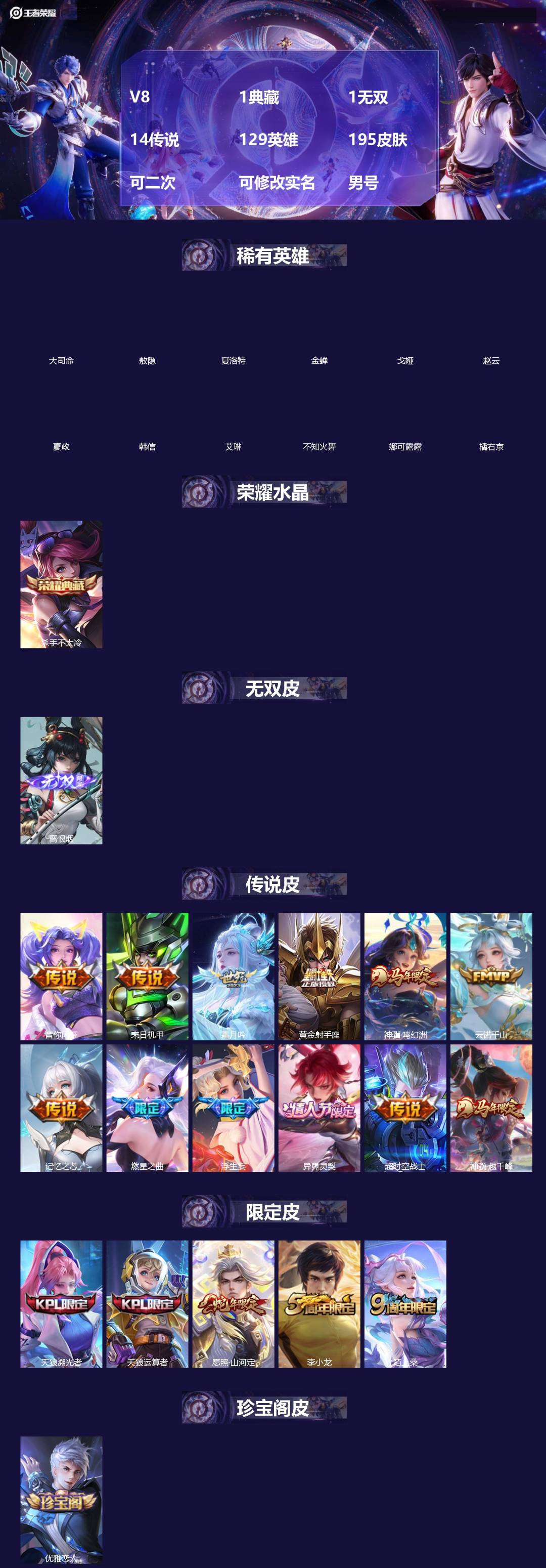 王者荣耀账号安卓QQV8 1典藏 1无双 14传说 129英雄 195皮肤 可二次 可修改实名 男号 
【英雄全皮】敖隐