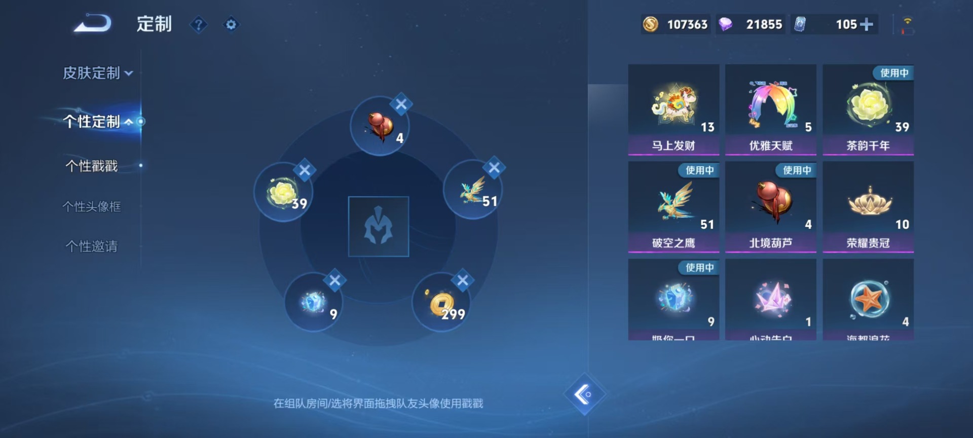 WZQM4300805王者荣耀账号详情图13