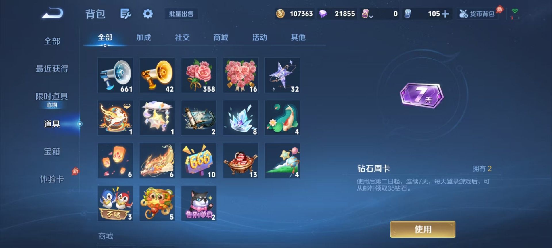 WZQM4300805王者荣耀账号详情图14