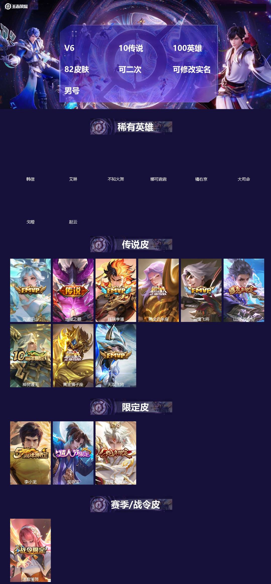 王者荣耀账号苹果QQ[]V6 10传说 100英雄 82皮肤 可二次 可修改实名 男号 
【英雄全皮】大禹全皮
【稀有英雄】大司命,韩信(韩跳跳),艾琳,橘右京(橘子),娜可露露(鸟人),不知火舞,赵云,戈娅
【传说皮】