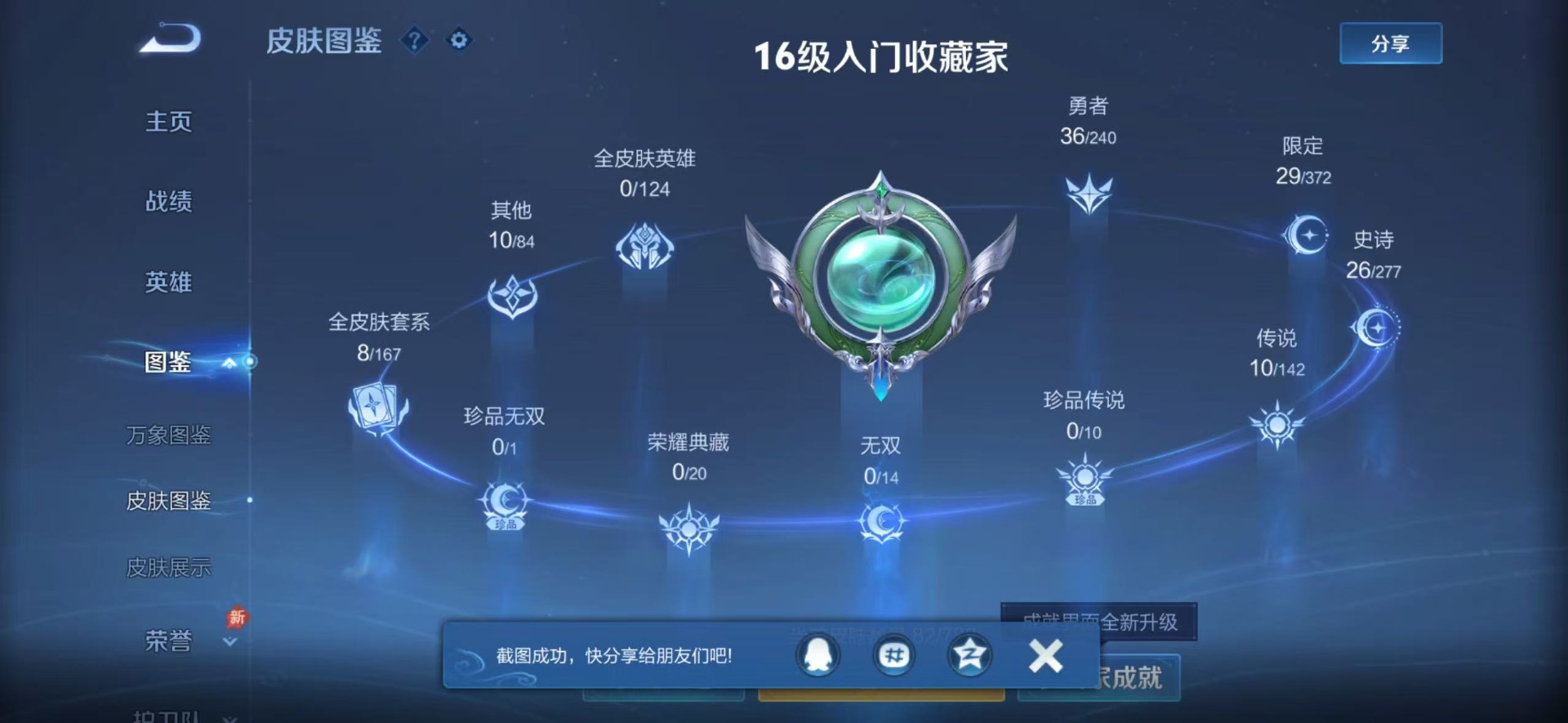 WZLX4301508王者荣耀账号详情图2