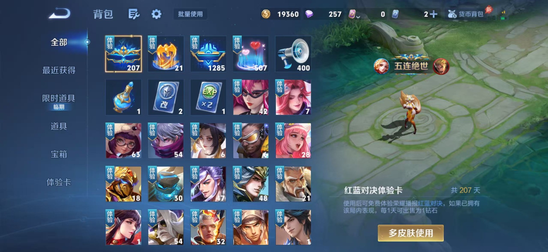 WZLX4301508王者荣耀账号详情图5