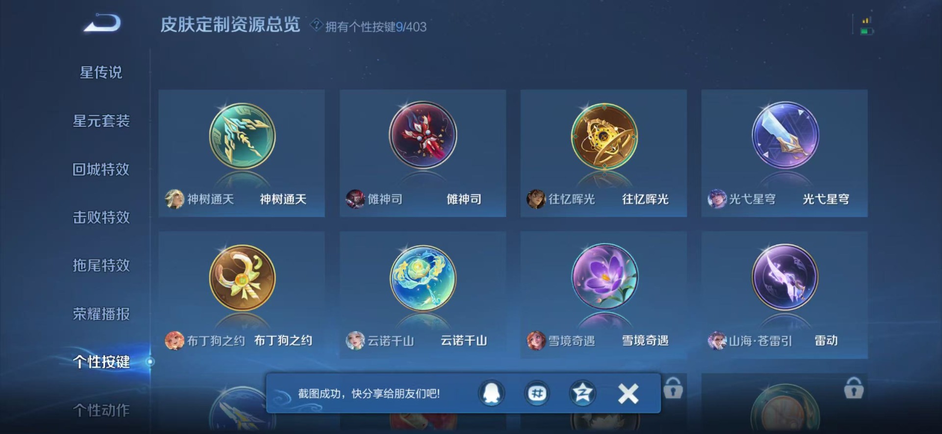 WZLX4301508王者荣耀账号详情图9