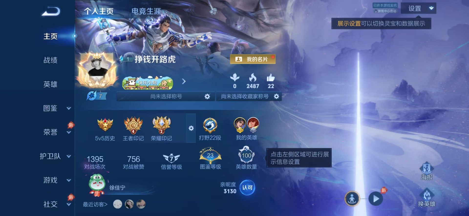 WZLX4301508王者荣耀账号详情图10