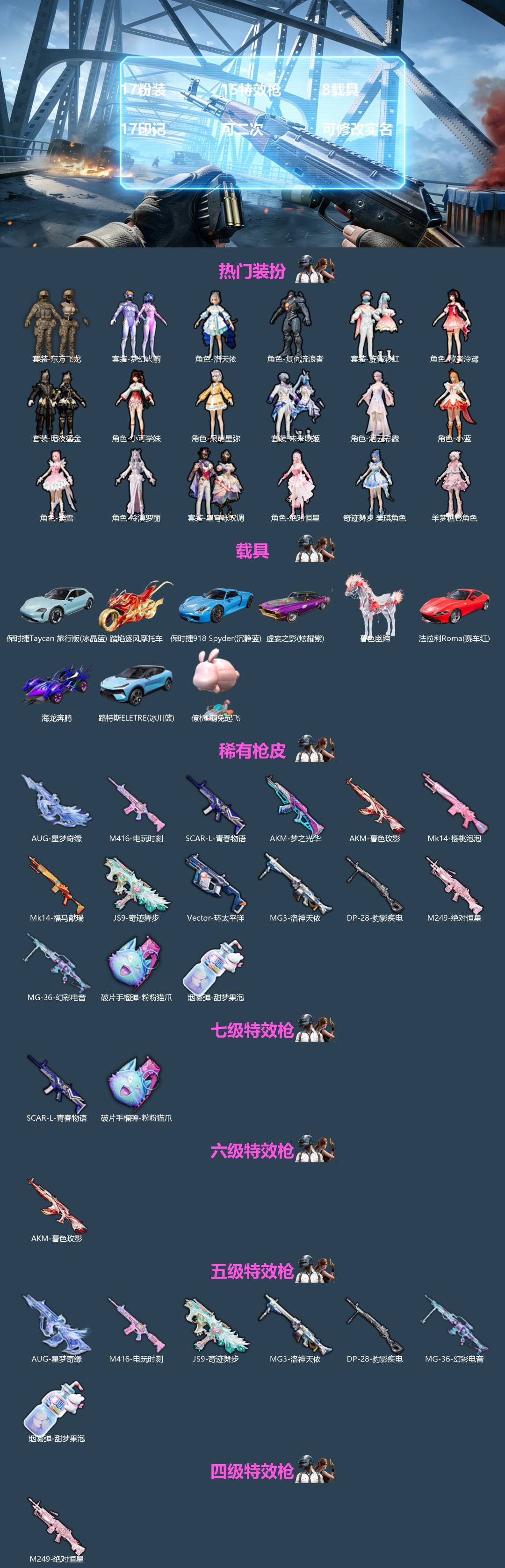 和平精英账号安卓QQ[]17粉装 15特效枪 8载具 17印记 可二次 可修改实名 
【热门装扮】奇迹舞步-美琪,星穹咏叹调,冷漠罗丽,羊梦糖心,绝对恒星,梦幻火箭(新101) ,洛天依,复仇流浪者,旋转彩虹,暗夜鎏金,