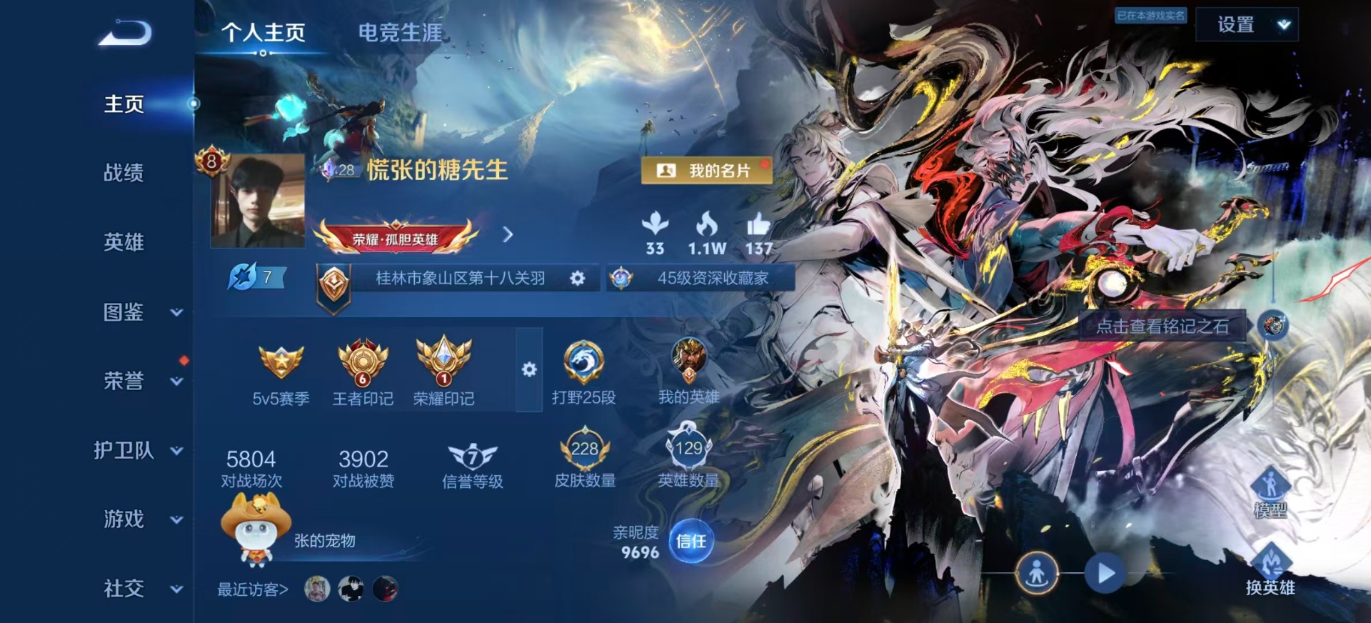 WZLX4301576王者荣耀账号详情图3
