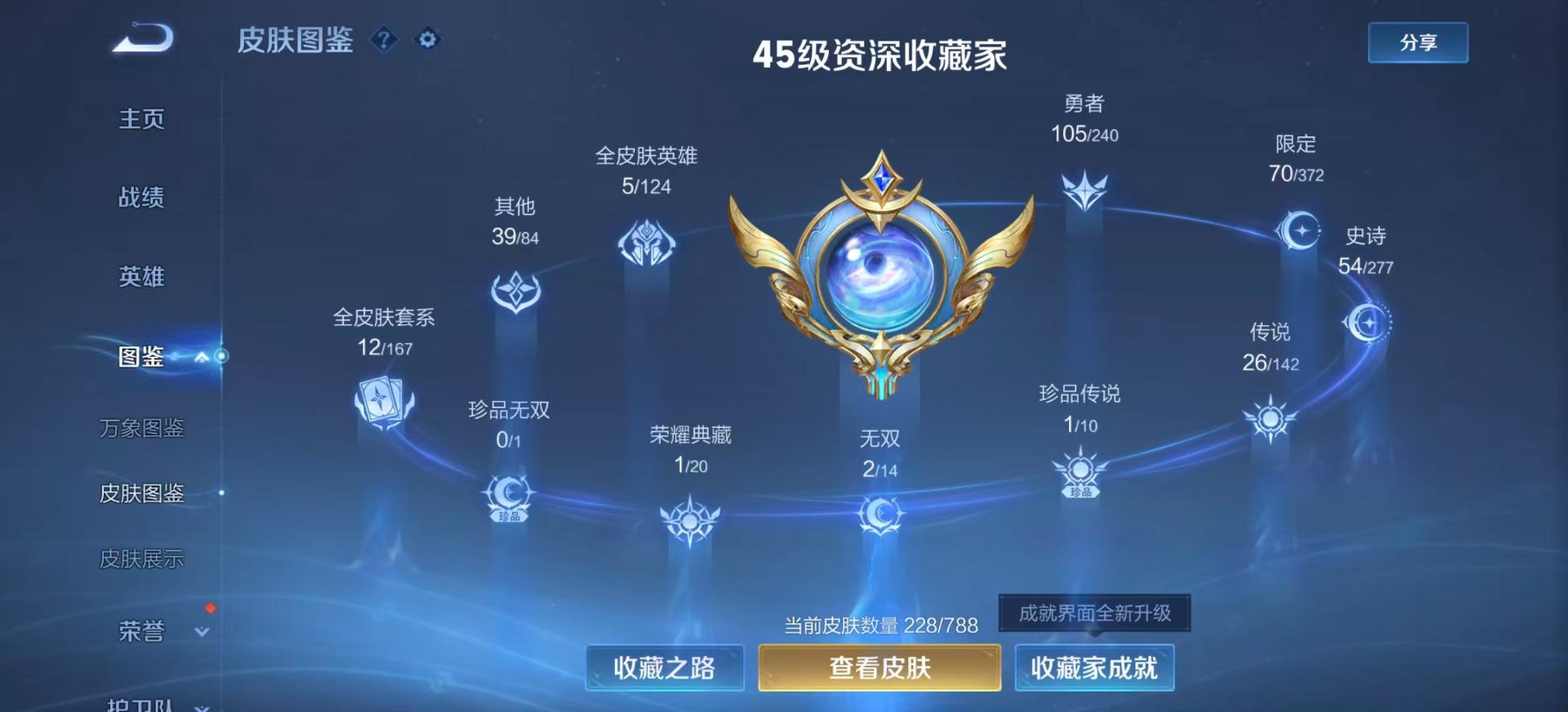 WZLX4301576王者荣耀账号详情图5