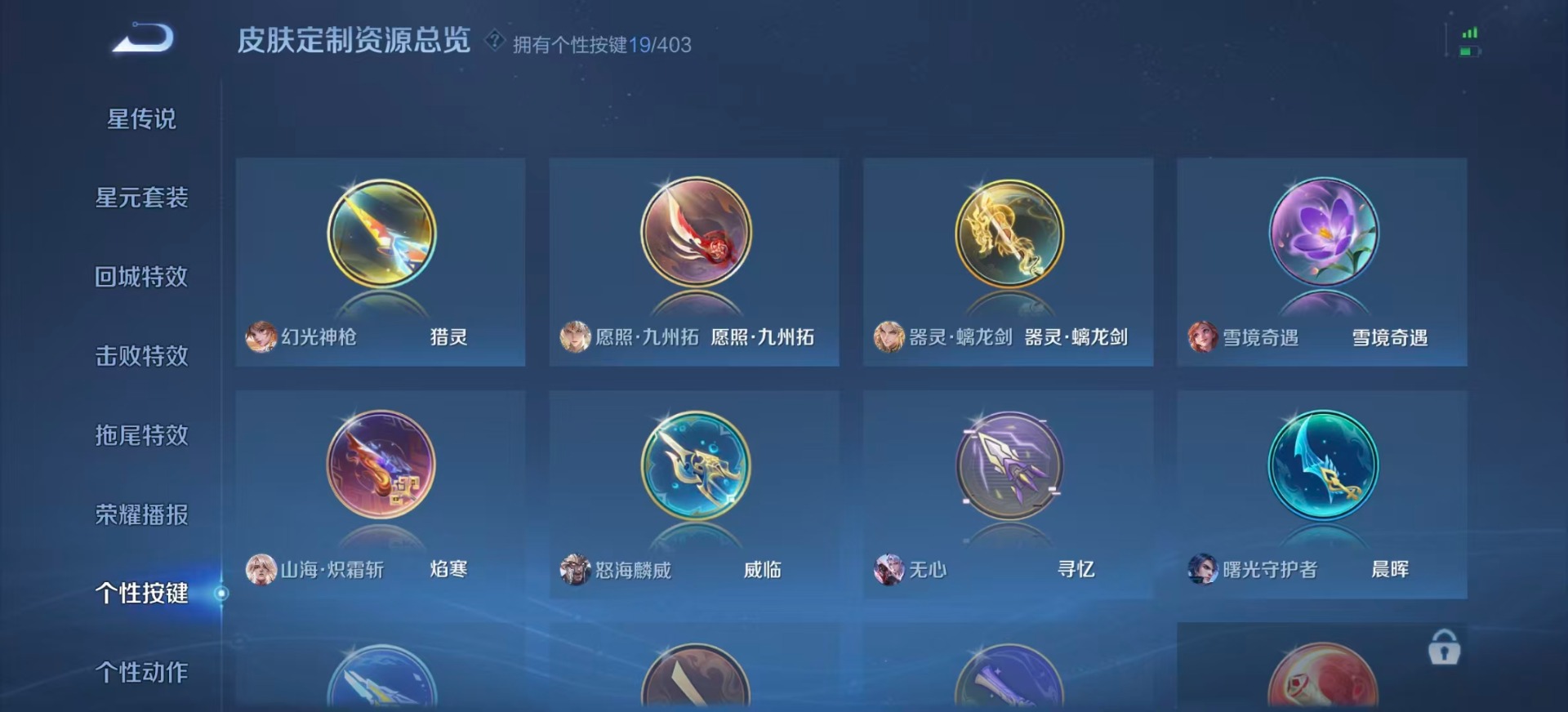 WZLX4301576王者荣耀账号详情图15