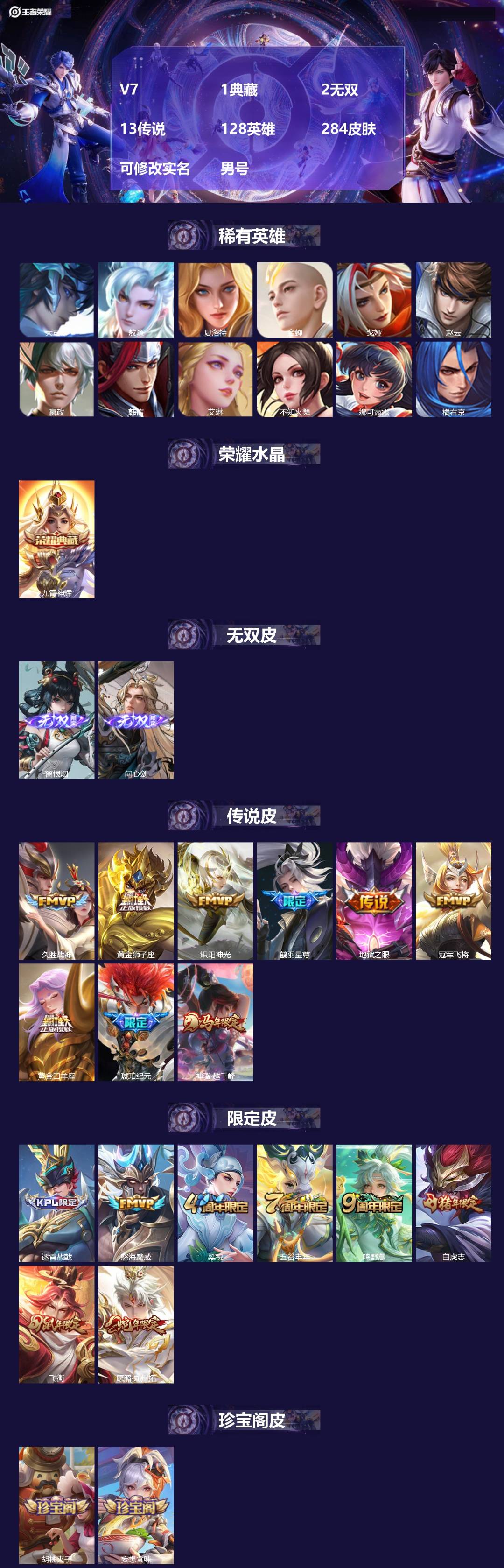 王者荣耀账号安卓VX[18644007]V7 1典藏 2无双 13传说 128英雄 284皮肤 可修改实名 男号 
【英